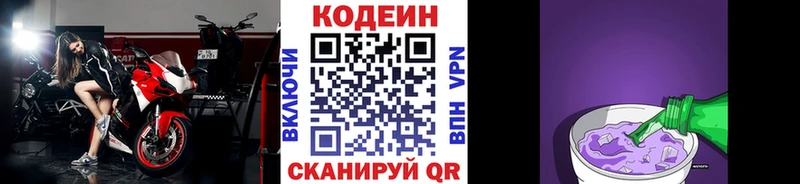 Кодеиновый сироп Lean Purple Drank  Купить  Белебей 